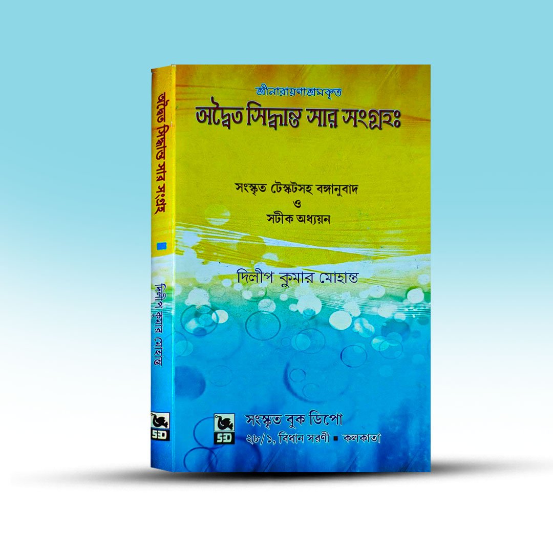 Adwaita Siddhanta Sar Sangraha By Dilipkumar Mohanta.jpg